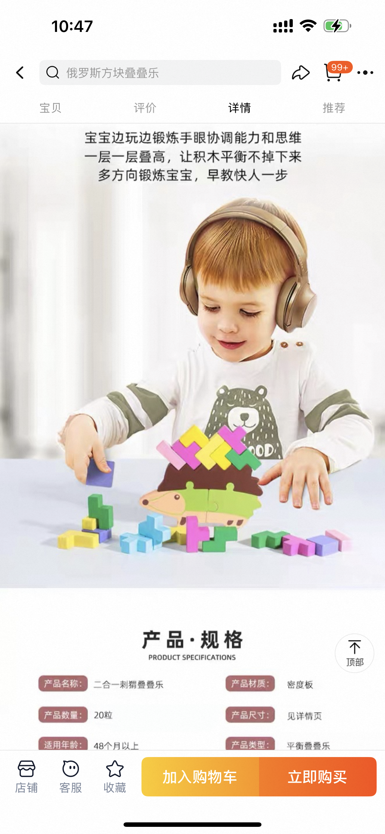 Fa sünis egyensúlyozó és Tetris kirakó játék gyerekeknek